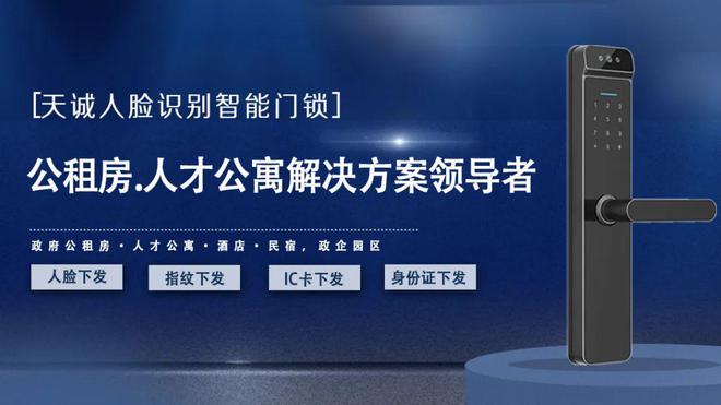 pg电子深耕公租房、人才公寓、智慧校园等细分领域 天诚商用智能锁大涨超10%秘诀(图3)