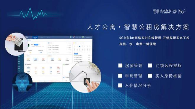 pg电子深耕公租房、人才公寓、智慧校园等细分领域 天诚商用智能锁大涨超10%秘诀(图8)