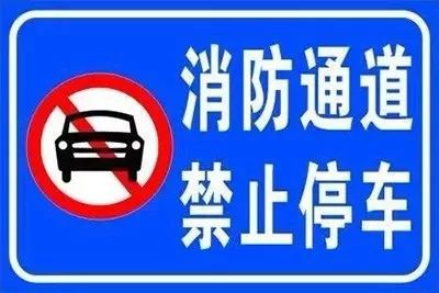 pg电子游戏娱乐官网【科普贴】高层民用建筑消防安全管理规定之消防车通道篇(图2)