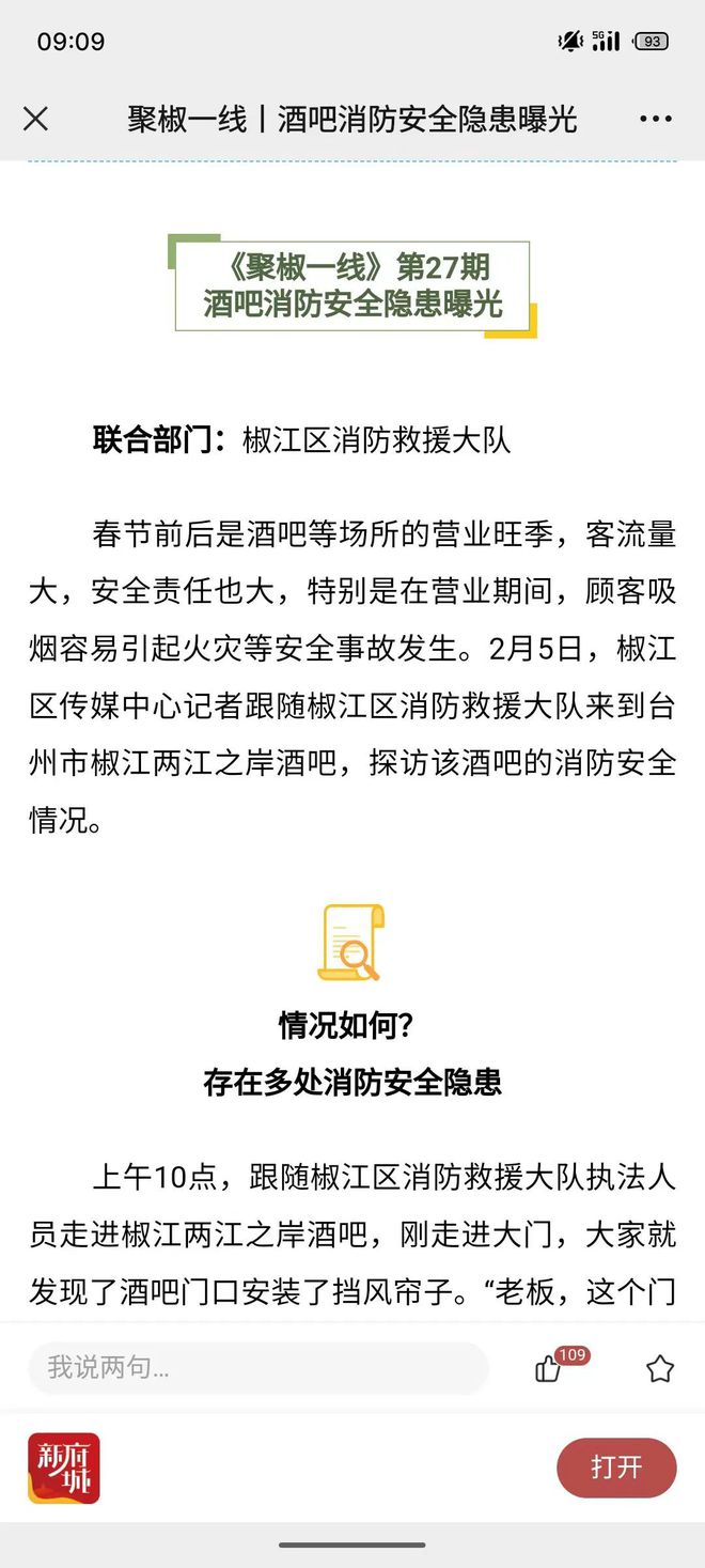 pg电子游戏娱乐官网除隐患 筑防线｜台州深入开展消防安全集中除患攻坚大排查大整治(图2)