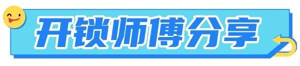 pg电子游戏娱乐官网新余开锁【正规备案】汽车锁、防盗门锁电动车锁(图1)