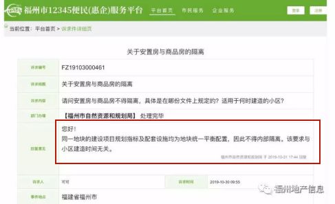 pg电子福州金茂府住户分三六九等？安置房业主呐喊：还我通行权！(图4)