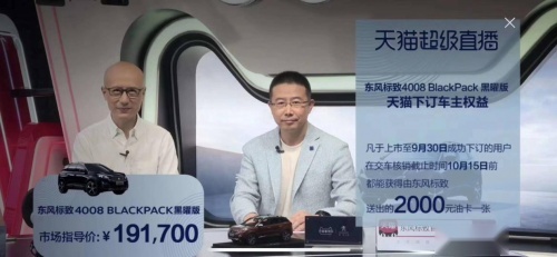 pg电子游戏娱乐官网东风标致4008 BLACKPACK黑曜版正式上市(图2)