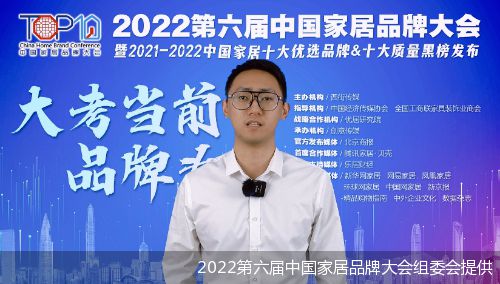 pg电子游戏娱乐官网2021-2022中国家居十大优选品牌36个榜单公开发布(图1)