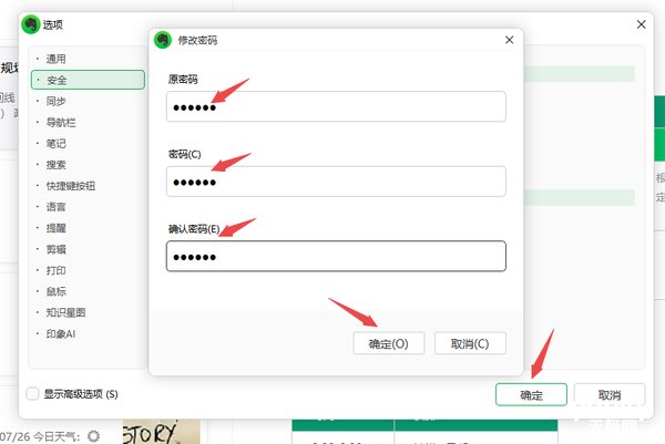 pg电子娱乐平台印象笔记怎样修改密码锁的密码_印象笔记更改锁定密码方法(图1)