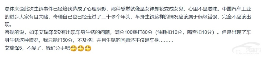 pg电子娱乐平台艾瑞泽5锈迹斑斑难解决车主只能趁早卖车？(图5)