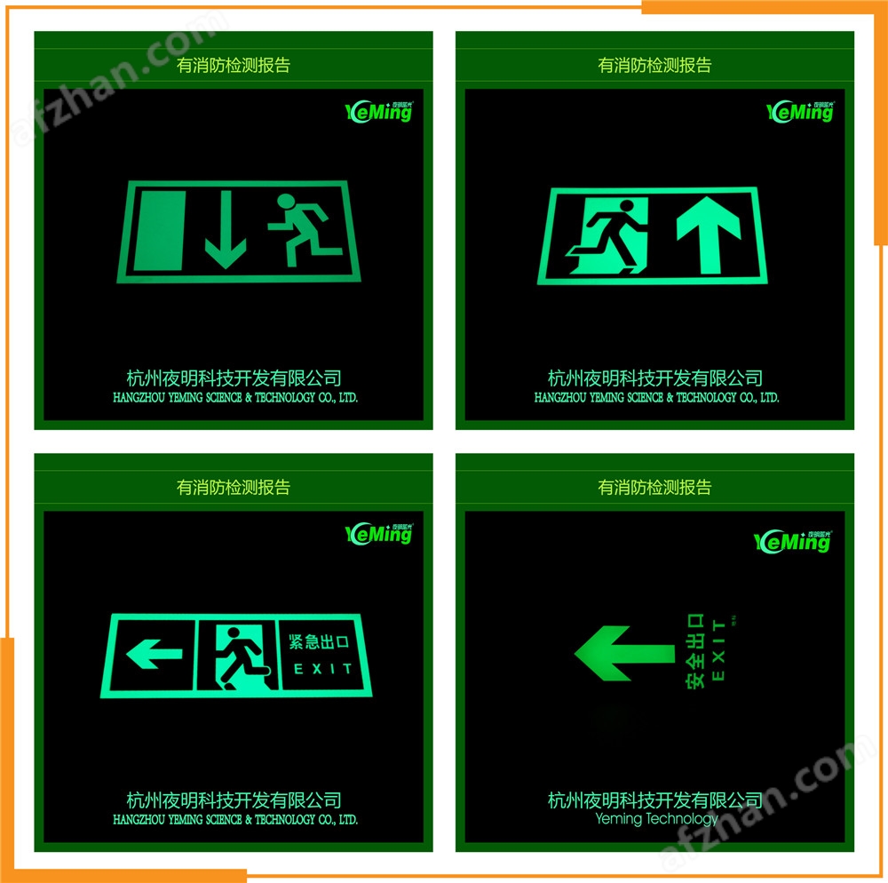 pg电子游戏娱乐官网夜光标识牌 紧急出口消防标识牌(图1)