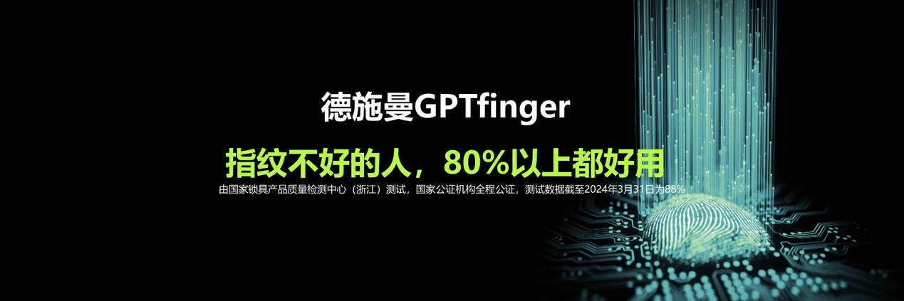 pg电子游戏娱乐官网GPT颠覆指纹识别大扭力电机更配中国门智能锁技术进入新(图1)