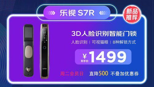 pg电子游戏娱乐官网交朋友价 乐视人脸识别门锁仅1499元(图1)